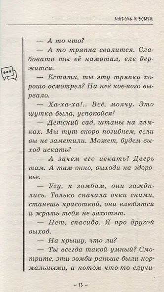 Любовь и зомби - фото 5