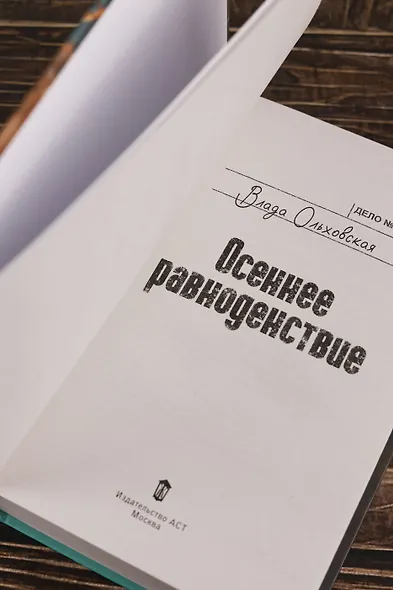 Осеннее равноденствие - фото 8
