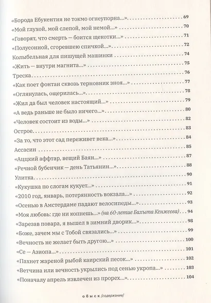 Обыск. Избранные улики - фото 4
