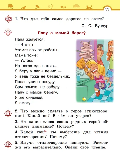 Литературное чтение. 1 класс. Учебное пособие. В двух частях. Часть 2 - фото 6