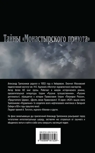 Тайны "Монастырского приюта" - фото 2