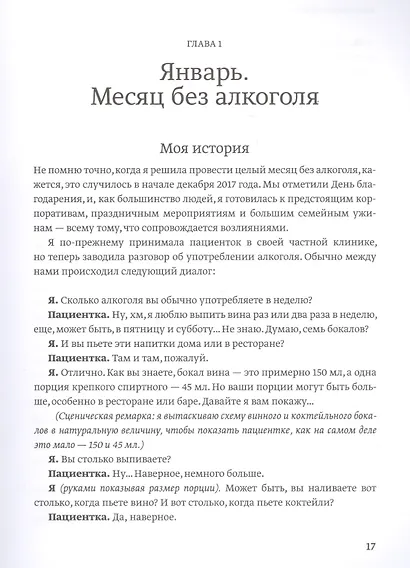 Год заботы о себе. Одна привычка в месяц на пути к здоровью и счастью - фото 5