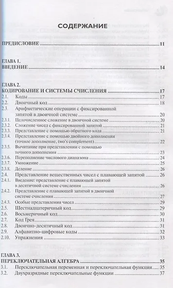 Вводный курс цифровой электроники - фото 2