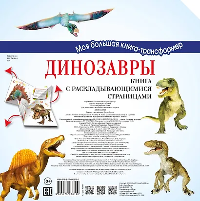 Динозавры - фото 2