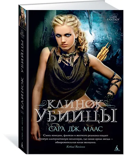 Клинок убийцы - фото 2