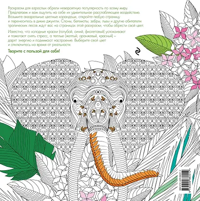 За леопардом в джунгли (квадратный формат, белая обложка) - фото 2