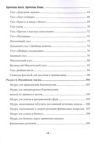 Руководство по антикризисной магии - фото 9