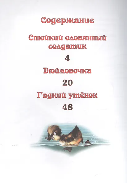 Сказки Г.Х. Андерсена - фото 2