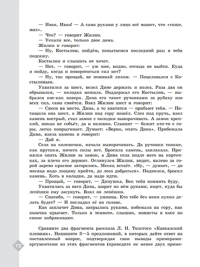 Литература. Диагностические работы. 5 класс - фото 4