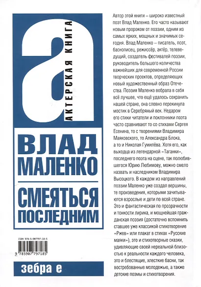 Смеяться последним. Записки играющего писателя. Актерская книга - фото 2