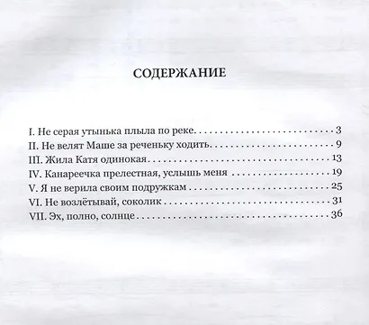 Семь русских песен для женского хора без сопровождения (м) Смирнов (ноты) - фото 2