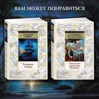Возмездие Сандокана. Возвращение Момпрачема - фото 10