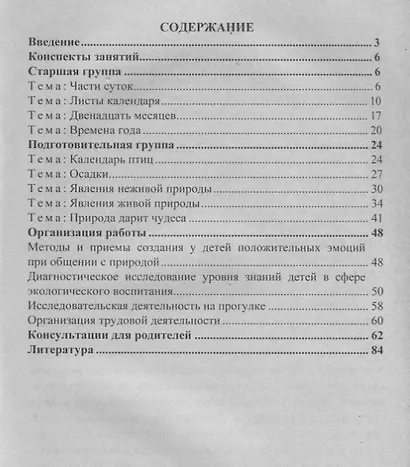 Исследовательская деятельность на прогулках. Экологические занятия с детьми 5-7 лет. ФГОС ДО - фото 2