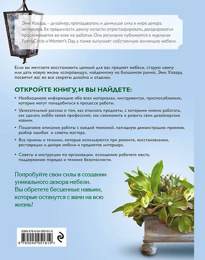 Мебель. Реставрация и декор. Самое полное и понятное пошаговое руководство для начинающих - фото 2