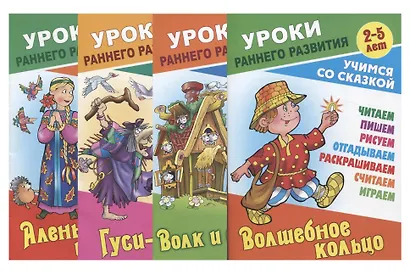Комплект дошкольника (универсальный) № 47 (комплект из 4-х книг) - фото 1