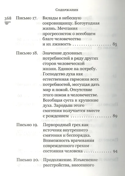 Духовная сокровищница (Комплект из 23-ти книг) - фото 15