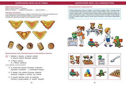 Азбука правильного произношения - фото 4