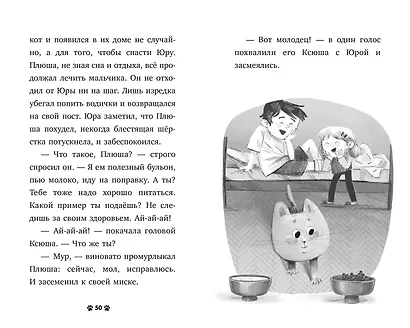 Пушистые истории. Котенок Плюша ищет семью - фото 6