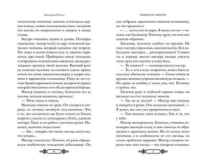 Танец со Зверем - фото 4