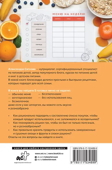 Меню для всей семьи. Просто и полезно - фото 2