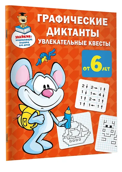 Графические диктанты: увлекательные квесты - фото 3