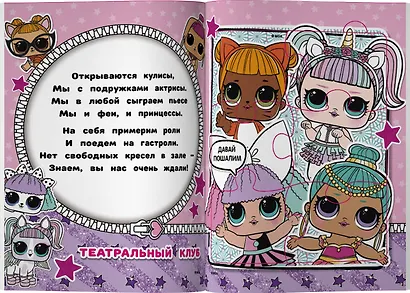 Книжка-пазл для самых маленьких принцесс. L.O.L. Surprise - фото 5