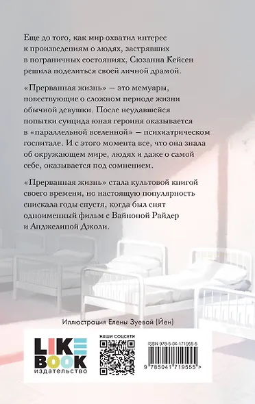 Прерванная жизнь - фото 2