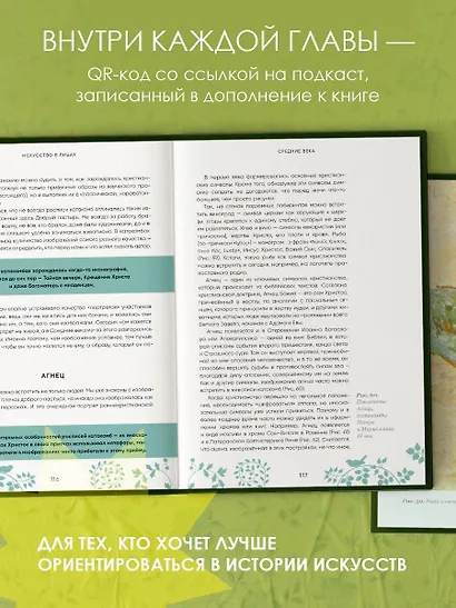 Искусство в лицах. Портреты эпох от первобытных времен до наших дней - фото 5
