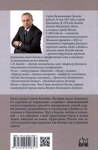 Истории земли Донецкой. От курганов до терриконов - фото 2