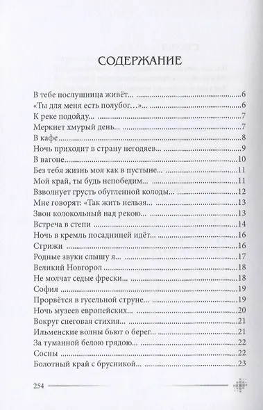 Стремнина - фото 2