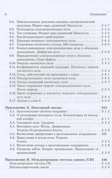 Классическая электродинамика. Электричество и магнетизм: учебное пособие - фото 5