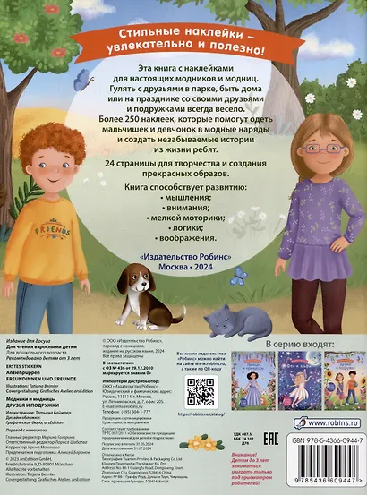 Модники и модницы. Друзья и подружки - фото 7