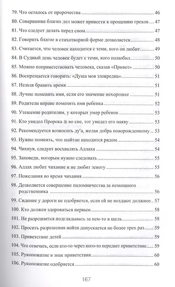 300 избранных хадисов - фото 7