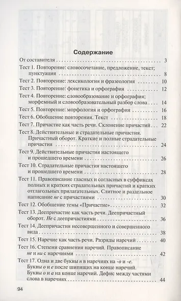 Контрольно-измерительные материалы. Русский язык. 7 класс - фото 2