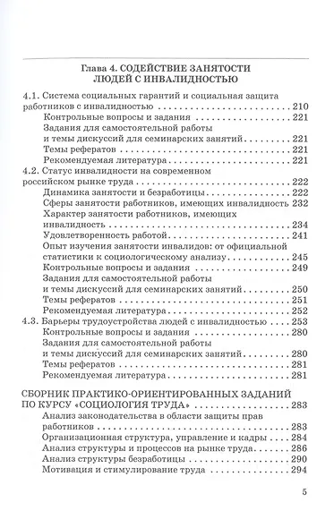 Социология труда, занятости и профессиональной мобильности в инклюзивном обществе: Учебное пособие - фото 4