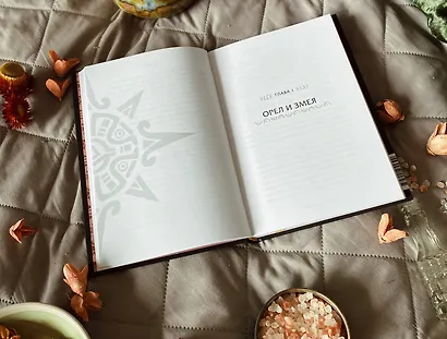 Истины шаманов. Тайные знания, истории и духовные практики для познания себя и мира - фото 7