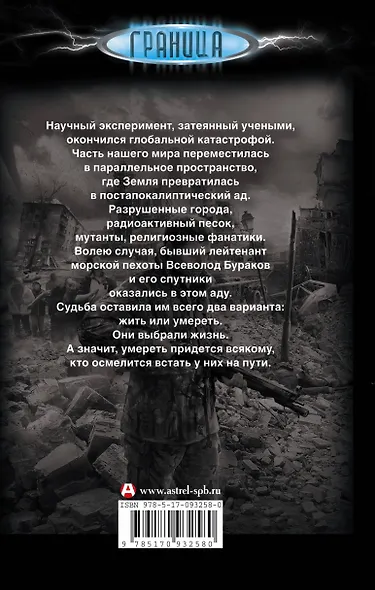 Чужой мир. Пустыня смерти - фото 2