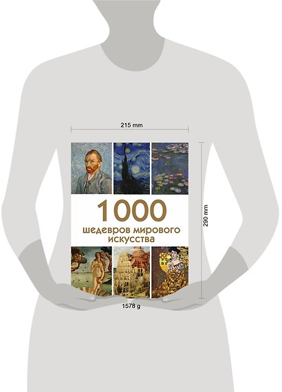 1000 шедевров мирового искусства - фото 4