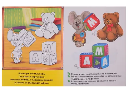 Набор книг с бумажными аппликациями (комплект из 7 книг) - фото 5