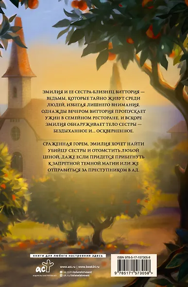 Царство Греха - фото 2