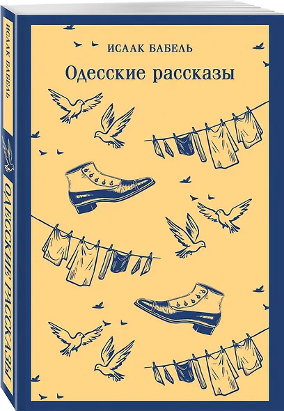 Одесские рассказы - фото 3