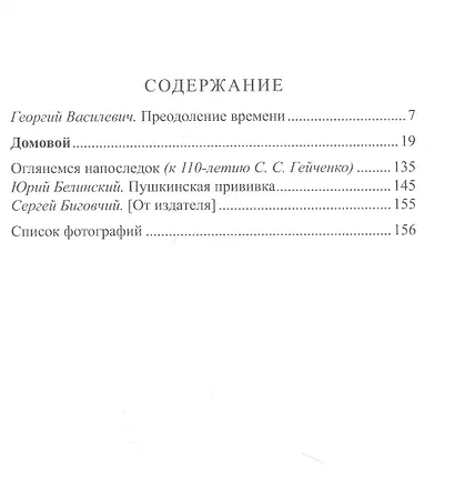 Домовой. Сборник статей - фото 2