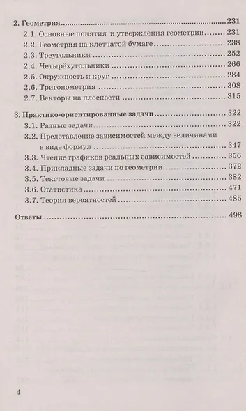 ОГЭ. 3000 задач с ответами по математике. Все задания части 1. "Закрытый сегмент" - фото 3