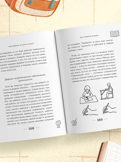 Мой ребенок не хочет учиться. Как разбудить в нем искренний интерес к знаниям - фото 12
