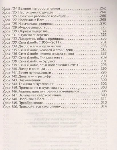 Эзотерика успеха. Раскрываем свои потенциалы, таланты, предназначение - фото 5