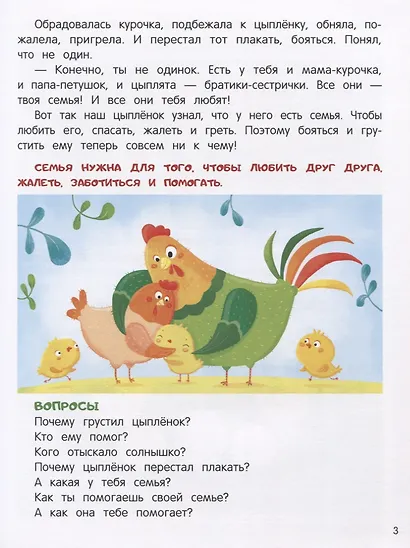 Моя семья. Энциклопедия для малышей в сказках - фото 4