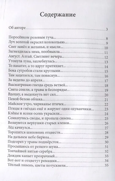 Три осени - фото 2