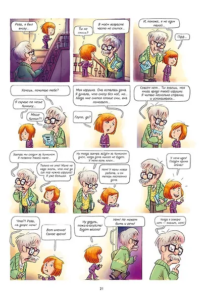 Дедушка Титаник. Мой дедушка Титаник. Лучшая команда - фото 3