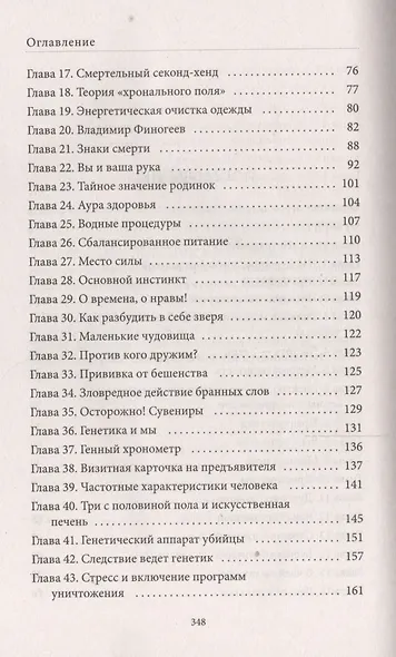 Измени судьбу. Расследования экстрасенсов - фото 3