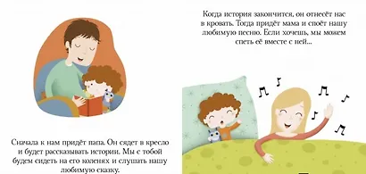Засыпай, малыш - фото 2
